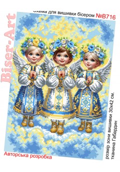 Схема для вишивки бісером (нитками) Янголята (B716) Схема для вишивки бісером (нитками) Янголята (B716)