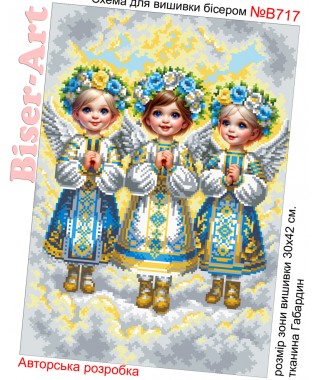 Схема для вишивки бісером (нитками) Ангелочки (B717)