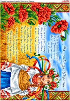 Схема вишивки бісером (хрестиком) Молитва за Україну (B628)